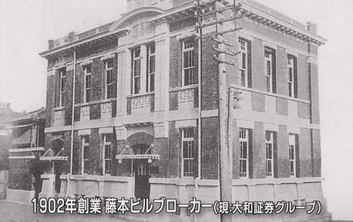 Fujimotot Bill Broker 1902 年創業 藤本ビルブローカー Sized For Web